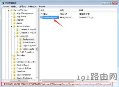 Win7系統(tǒng)電腦修改登陸界面的美化教程