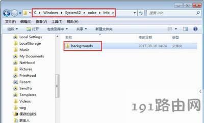 Win7系統(tǒng)電腦修改登陸界面的美化教程