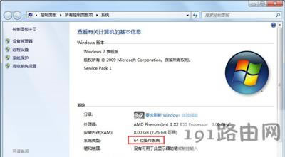 Win7系統(tǒng)32位和64位有什么區(qū)別哪一個(gè)更好