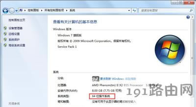 Win7系統(tǒng)32位和64位有什么區(qū)別哪一個(gè)更好