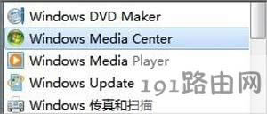Win7系統(tǒng)刪除windows media center軟件的方法