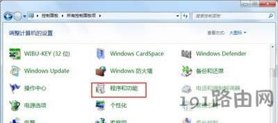 Win7系統(tǒng)刪除windows media center軟件的方法