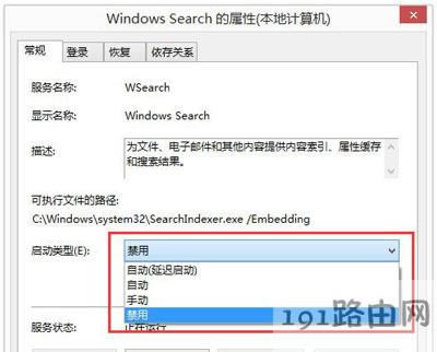 Win8系統(tǒng)電腦禁用windows search的方法