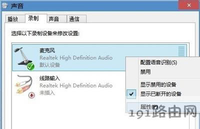 Win7系統(tǒng)電腦使用麥克風(fēng)總是有雜音的解決方法