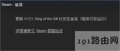 Win10系統(tǒng)無法更新H1Z1的解決方法