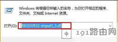 Win8ϵy(tng)ʾGʧxinput1_3.dllļĽQ
