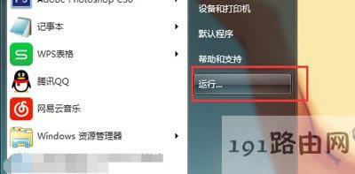 Win7系統(tǒng)一直提示需要其他登錄信息的解決方法