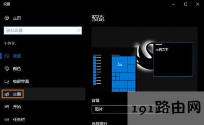Win10ϵy(tng)X]лվD˵ĽQ