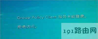 Win7ϵy(tng)X_(ki)C(j)ʾgroup policy clientδܵ䛵ĽQ