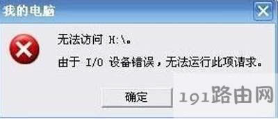 Win7系統(tǒng)插入U盤提示由于i/o設備錯誤無法運行請求的解決方法