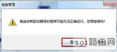 Win7系統(tǒng)插入U盤提示由于i/o設備錯誤無法運行請求的解決方法