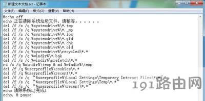 Win7系統一鍵清理系統垃圾文件的方法