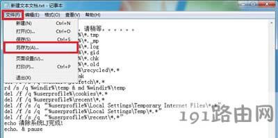 Win7系統一鍵清理系統垃圾文件的方法