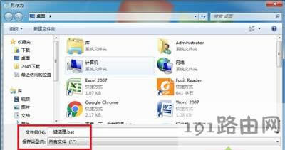 Win7系統一鍵清理系統垃圾文件的方法