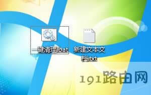 Win7系統一鍵清理系統垃圾文件的方法