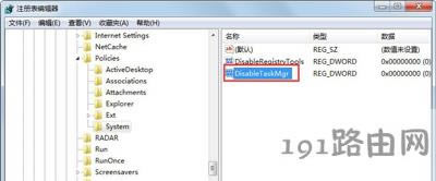 Win7系統(tǒng)無(wú)法打開任務(wù)管理器的解決方法