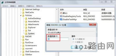 Win7系統(tǒng)無(wú)法打開任務(wù)管理器的解決方法