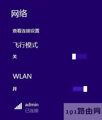 Win8系統(tǒng)電腦無(wú)法連接WiFi的解決方法