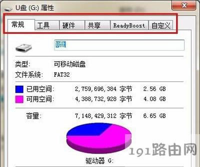 Win7系統(tǒng)電腦打開U盤屬性沒有安全選項(xiàng)的解決方法