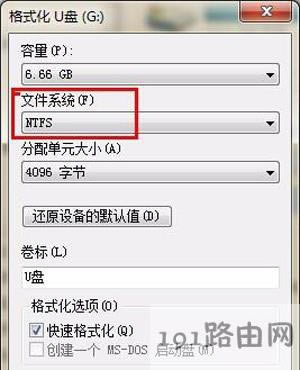Win7系統(tǒng)電腦打開U盤屬性沒有安全選項(xiàng)的解決方法