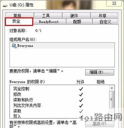 Win7系統(tǒng)電腦打開U盤屬性沒有安全選項(xiàng)的解決方法