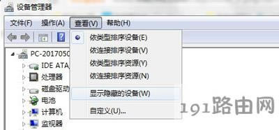 Win7系統(tǒng)有很多個本地連接的解決方法