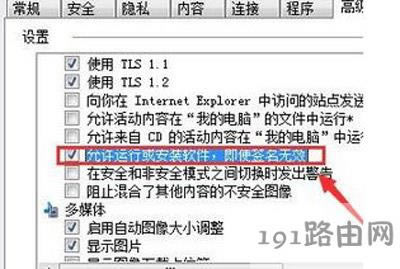 Win7系統(tǒng)不能下載文件的解決方法