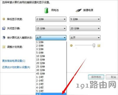 Win7系統(tǒng)電腦設(shè)置不自動休眠的方法