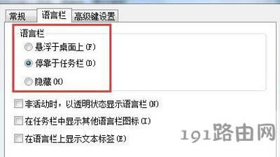 Win7系統(tǒng)語(yǔ)言欄消失不見(jiàn)的恢復(fù)方法