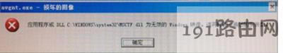 WinXP系統(tǒng)電腦開(kāi)機(jī)提示無(wú)效windows映像怎么辦