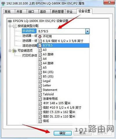 針式打印機設(shè)置教程