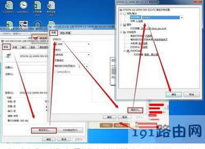 針式打印機設(shè)置教程