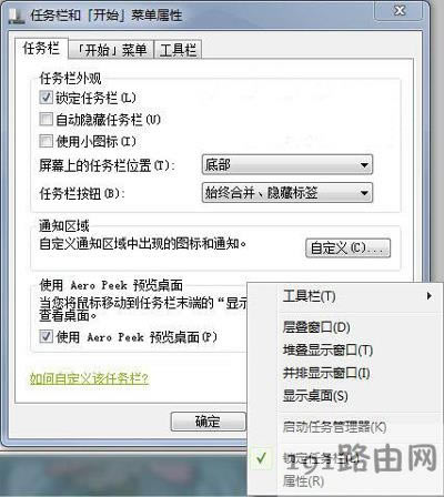 Win7系統(tǒng)電腦任務(wù)欄程序縮略圖不顯示怎么辦