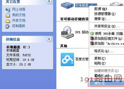 WinXP系統(tǒng)整理磁盤碎片的方法