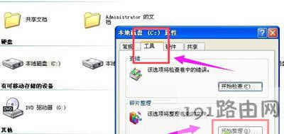 WinXP系統(tǒng)整理磁盤碎片的方法