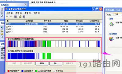 WinXP系統(tǒng)整理磁盤碎片的方法
