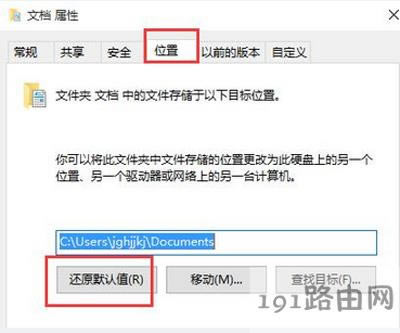 Win10系統(tǒng)我的文檔路徑變成D盤怎么解決