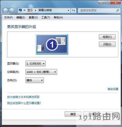 Win7電腦設(shè)置顯示器的方法