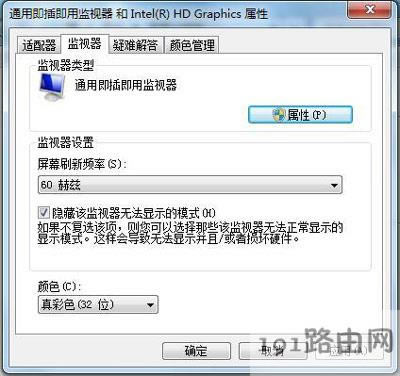 Win7電腦設(shè)置顯示器的方法