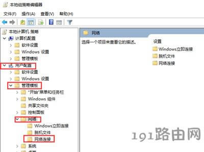 Win10禁止修改IP的方法