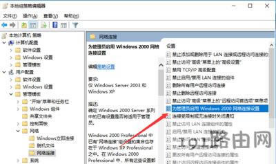 Win10禁止修改IP的方法