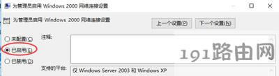 Win10禁止修改IP的方法