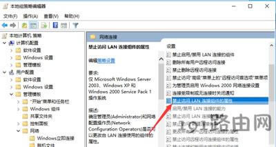 Win10禁止修改IP的方法