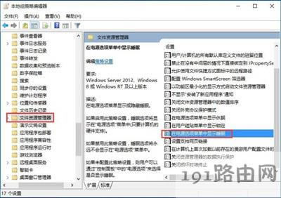 Win10系統(tǒng)開(kāi)始菜單添加睡眠功能詳細(xì)步驟 - 本站