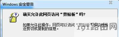 瀏覽器復(fù)制網(wǎng)頁(yè)內(nèi)容提示確認(rèn)允許此網(wǎng)頁(yè)訪問(wèn)剪切板的解決方法
