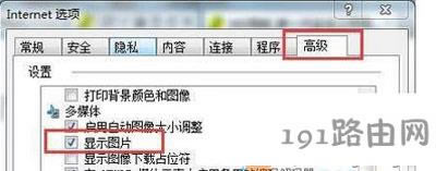 網(wǎng)頁(yè)驗(yàn)證碼不顯示的解決方法