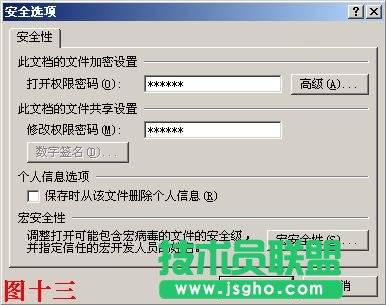 PPT怎么設(shè)置密碼?