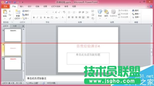 兩個(gè)ppt演示文稿怎么合并成一個(gè)?