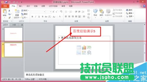 兩個(gè)ppt演示文稿怎么合并成一個(gè)?