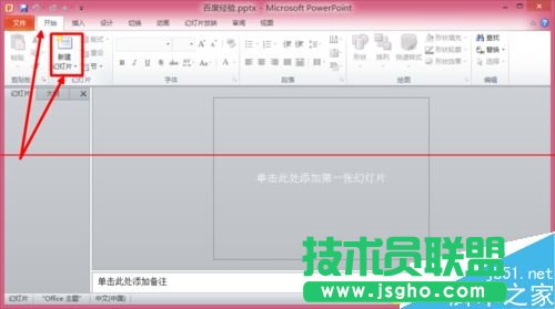兩個(gè)ppt演示文稿怎么合并成一個(gè)?